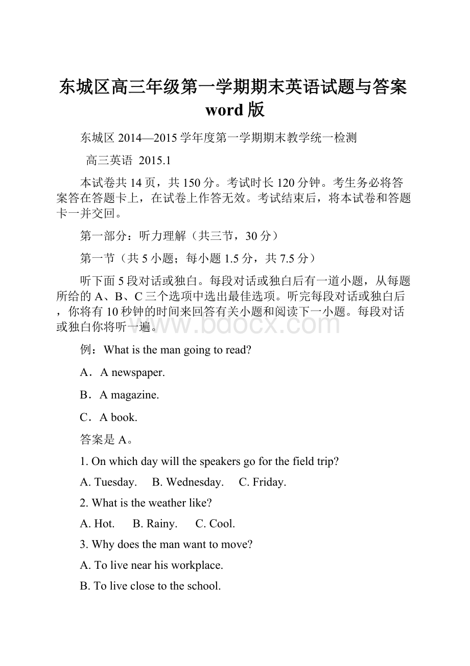 东城区高三年级第一学期期末英语试题与答案word版.docx_第1页