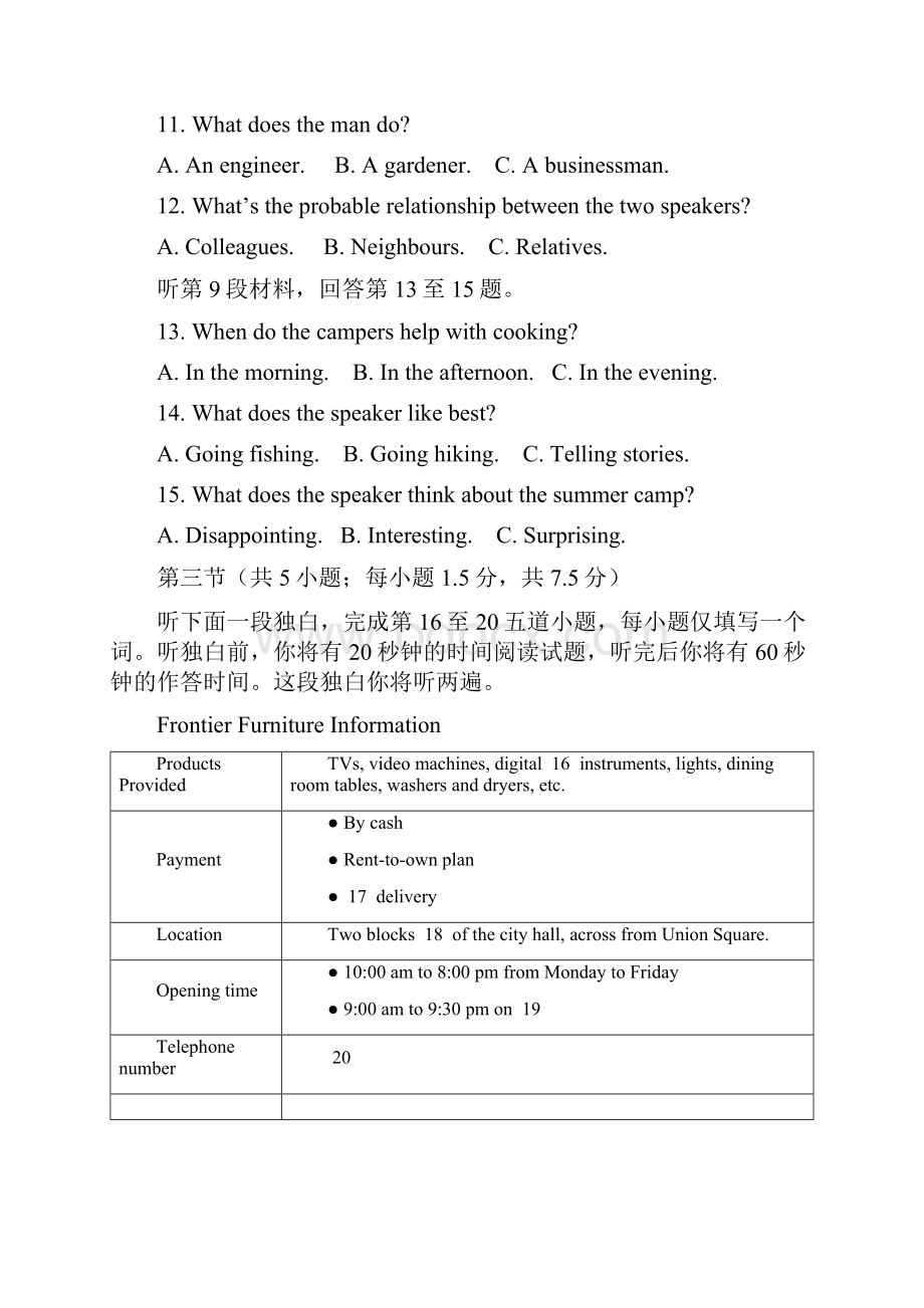 东城区高三年级第一学期期末英语试题与答案word版.docx_第3页