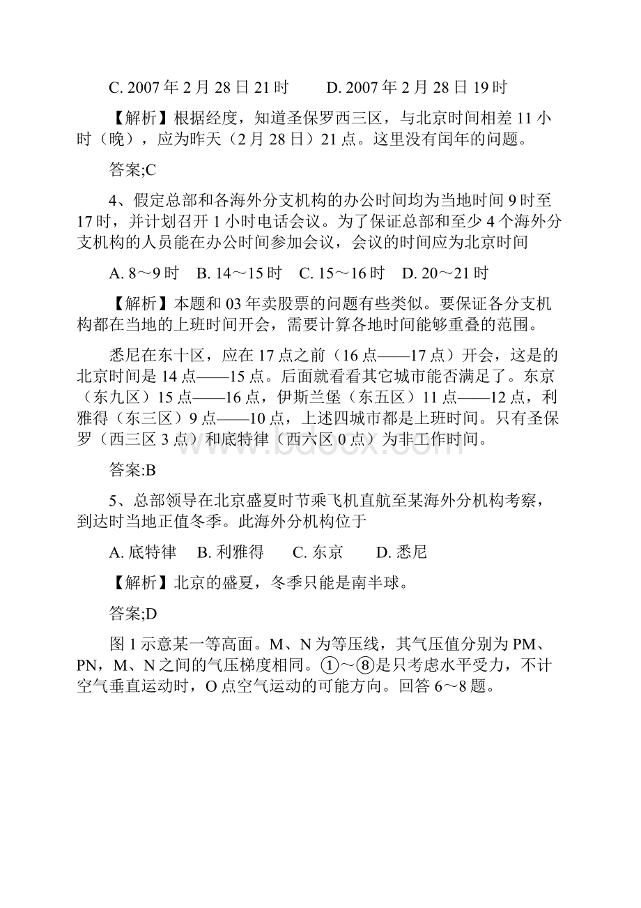 普通高等学校招生全国统一考试海南卷地理.docx_第2页