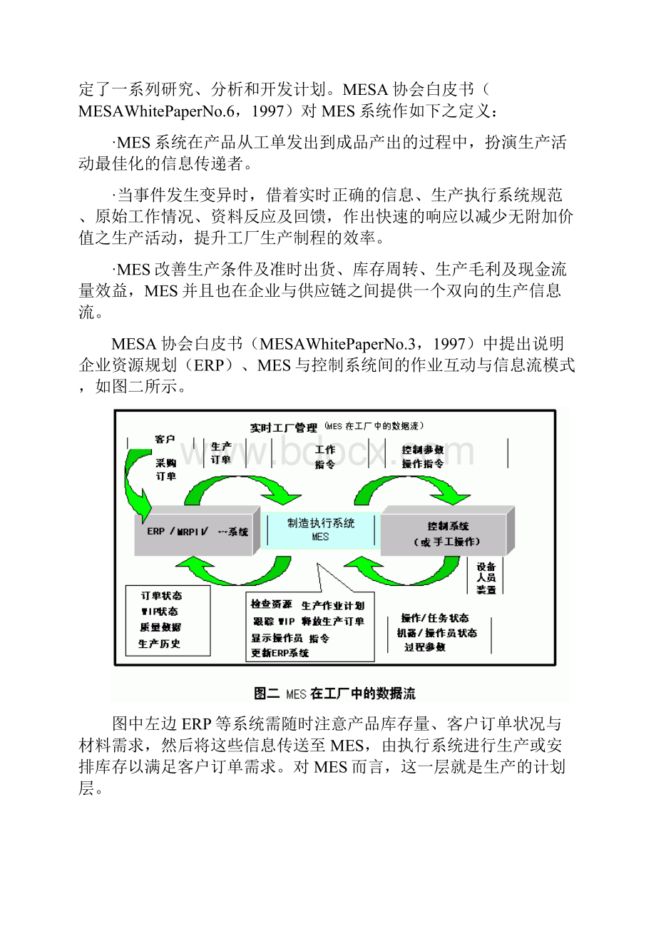 ERP的实施.docx_第2页