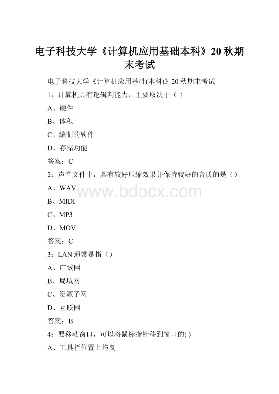 电子科技大学《计算机应用基础本科》20秋期末考试.docx