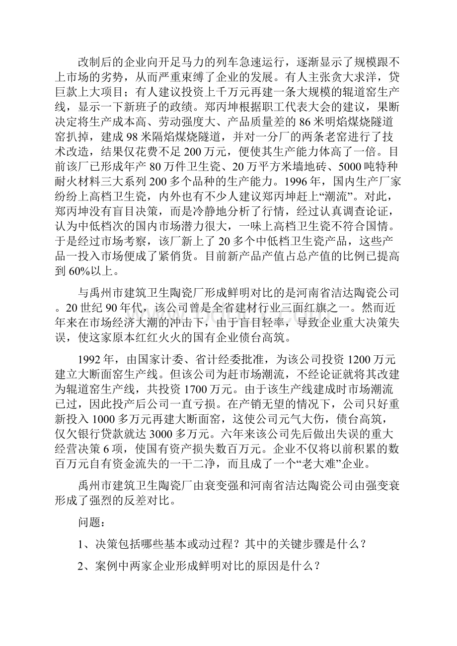 管理学原理案例分析.docx_第3页