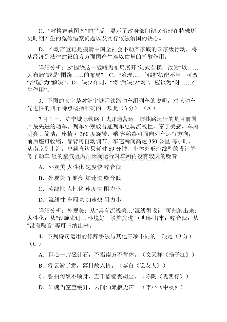 江苏省南通市高考语文全真模拟试题二 Word版含答案.docx_第2页