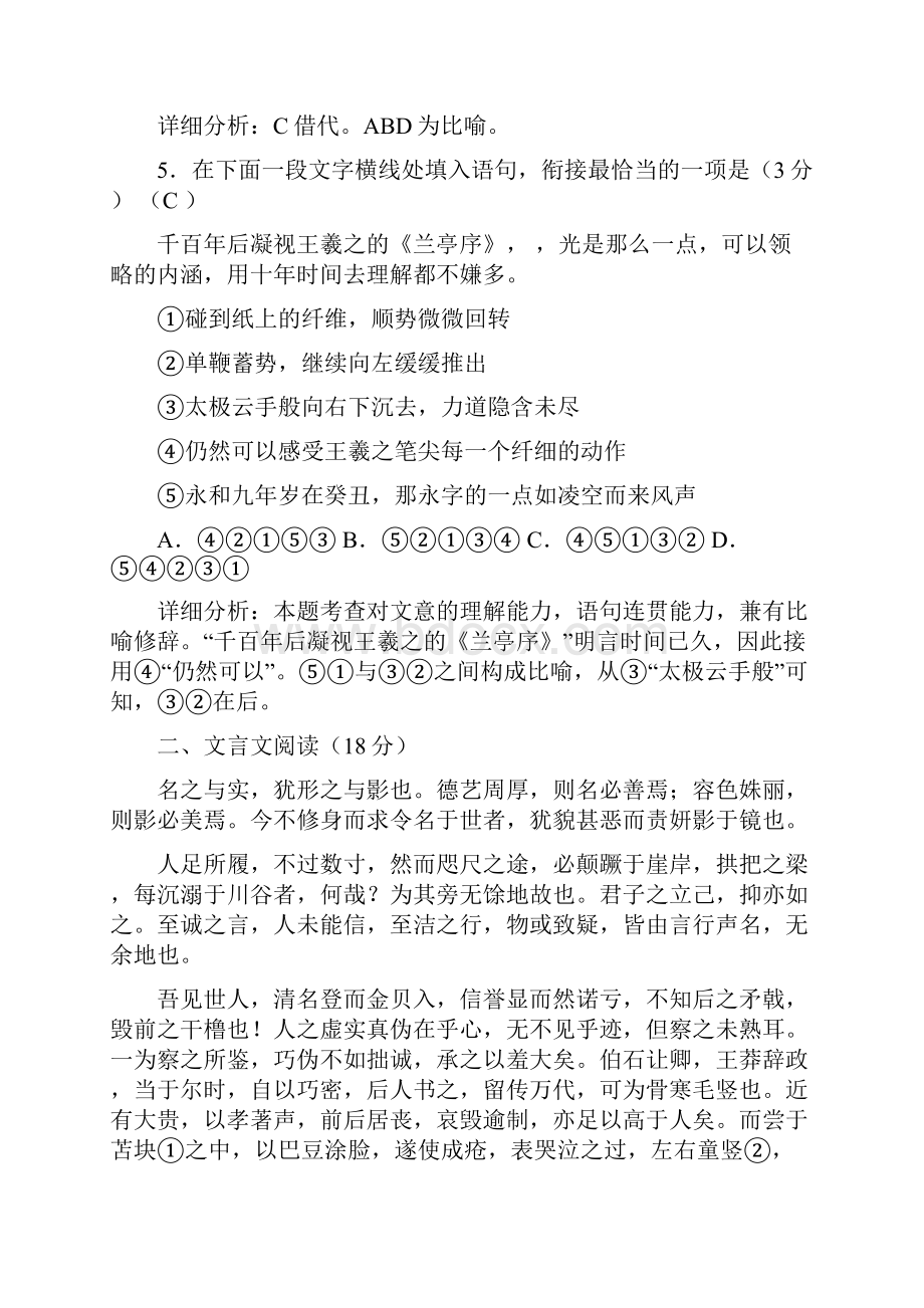 江苏省南通市高考语文全真模拟试题二 Word版含答案.docx_第3页