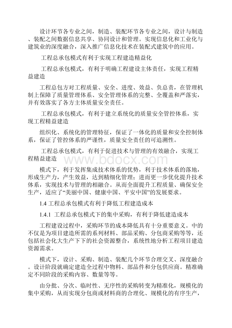 以EPC模式推进装配式建筑发展实践与思考.docx_第3页