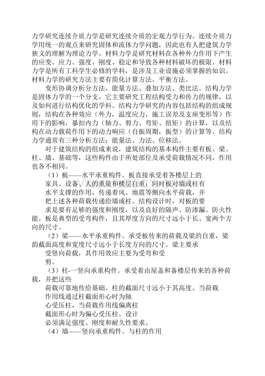 土建认识实习报告.docx_第2页