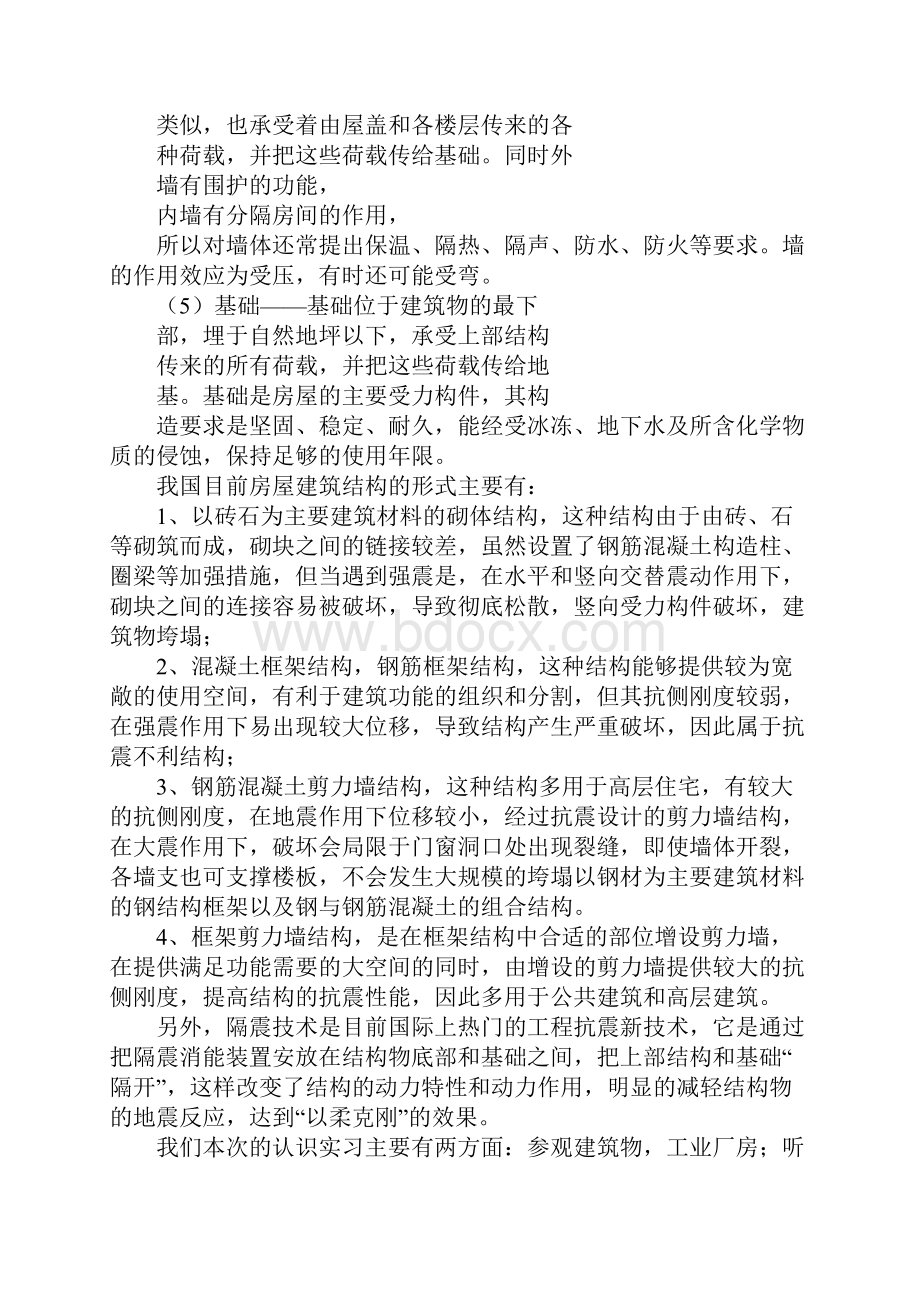 土建认识实习报告.docx_第3页