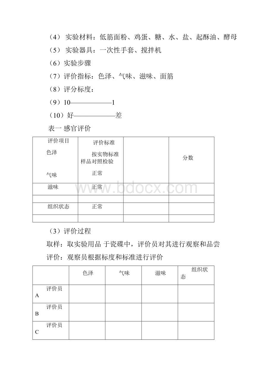 面包计划书2教材.docx_第3页