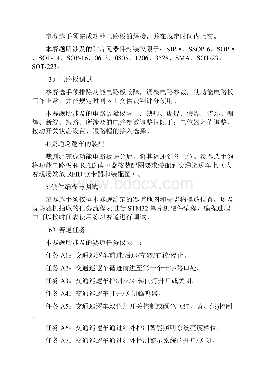 高职组GZ021嵌入式技术与应用开发赛项公开赛题.docx_第2页