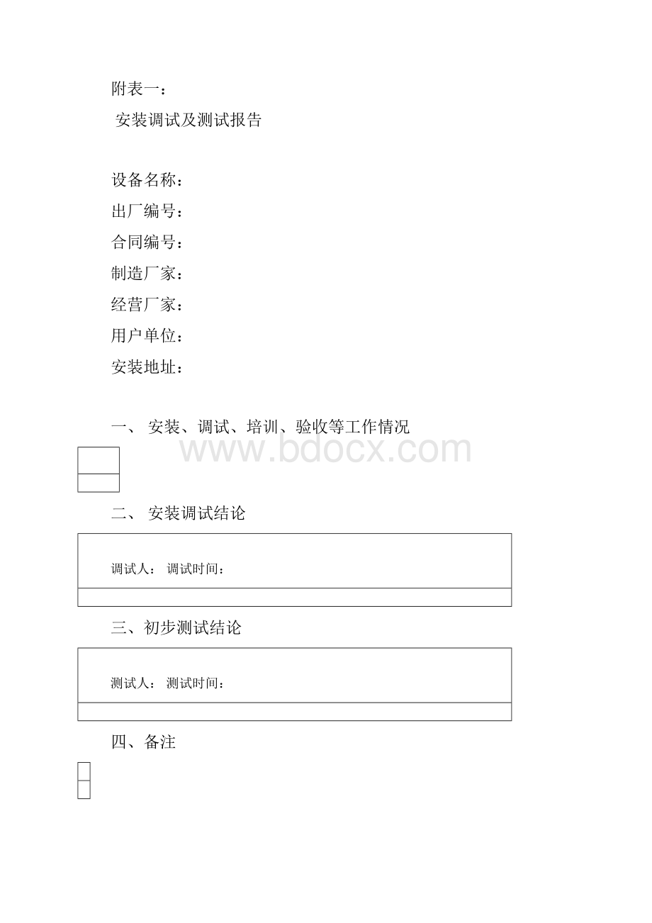 河海大学大型仪器设备验收办法暂行.docx_第3页