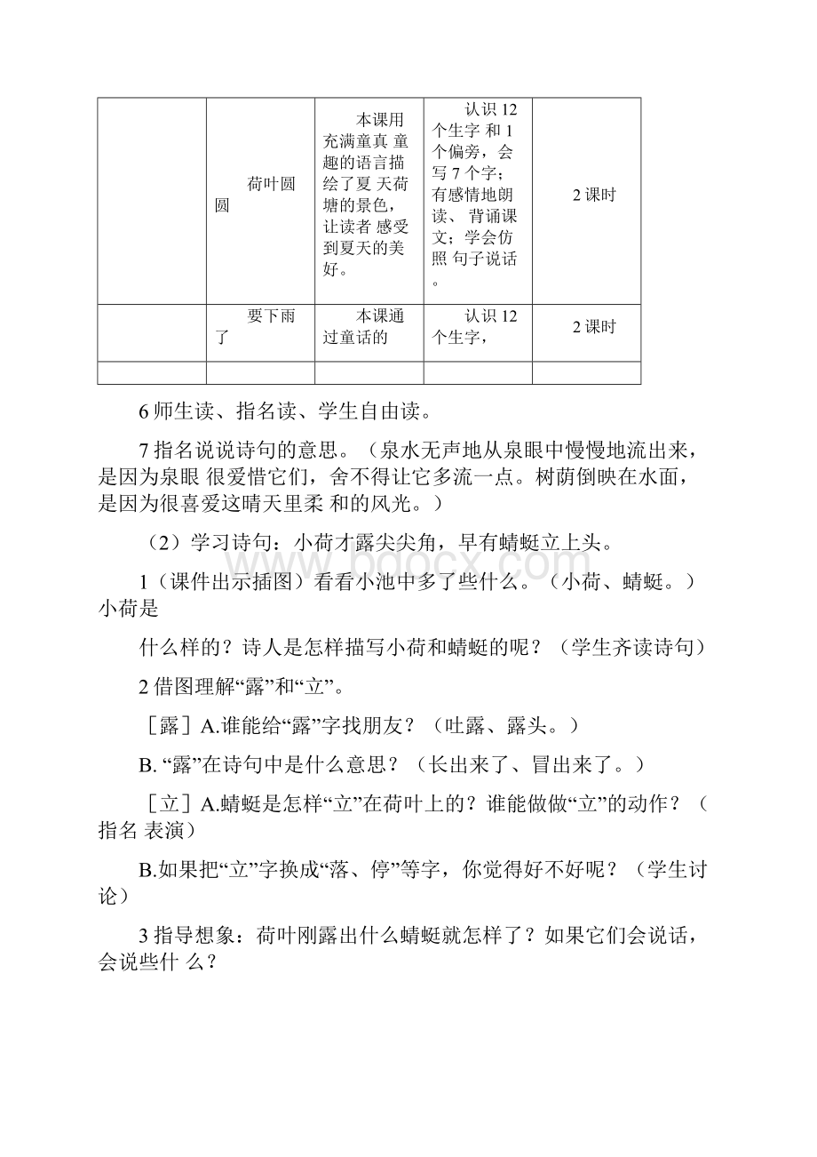 部编版一年级语文下册第12课《古诗二首》精美教案.docx_第2页