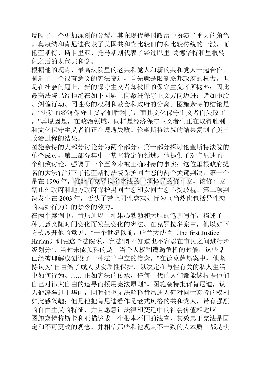 孙斯坦宪法革命.docx_第2页