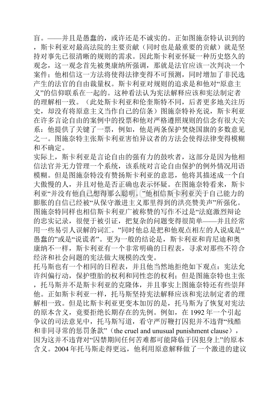 孙斯坦宪法革命.docx_第3页