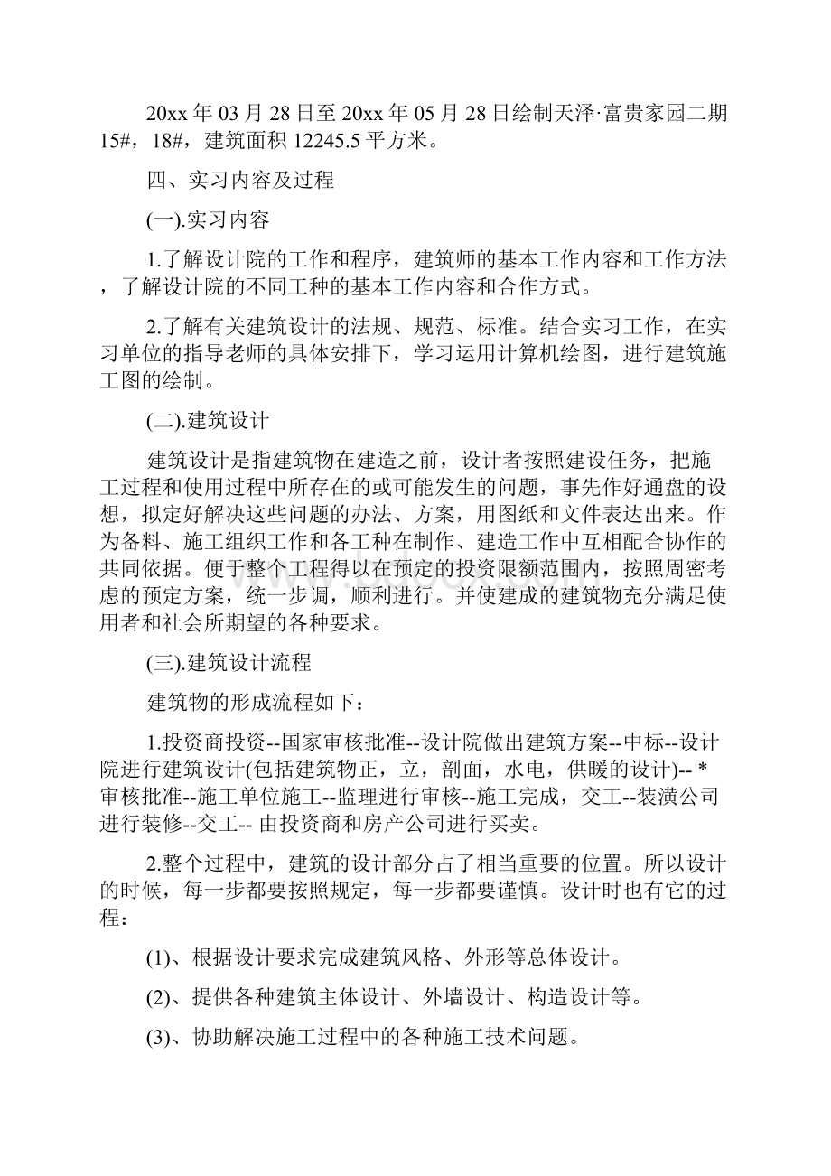 建筑设计院生产实习报告.docx_第2页