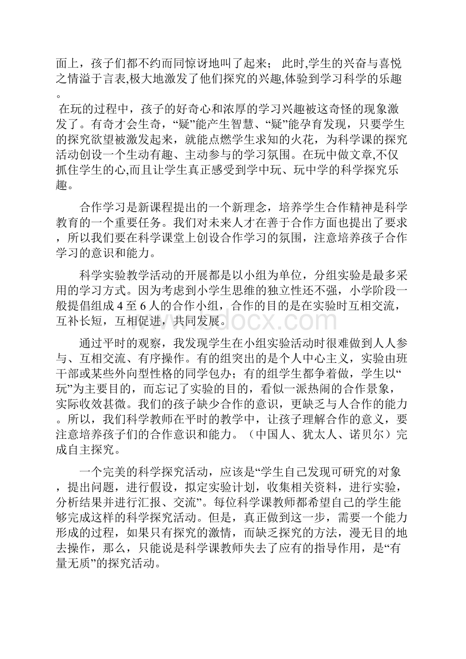 四步探究点燃科学素养的火花.docx_第3页