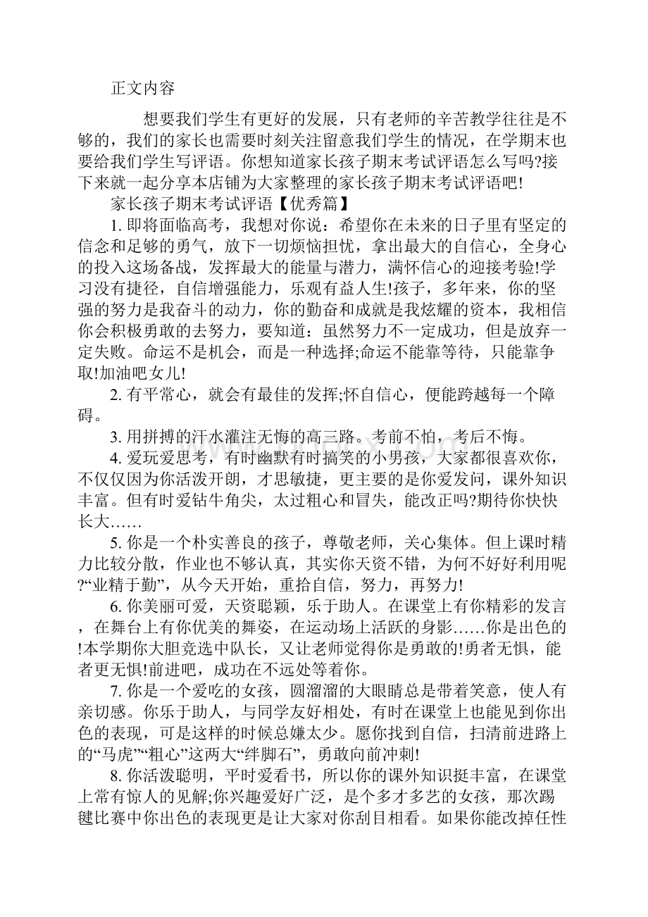 家长孩子期末考试评语.docx_第2页