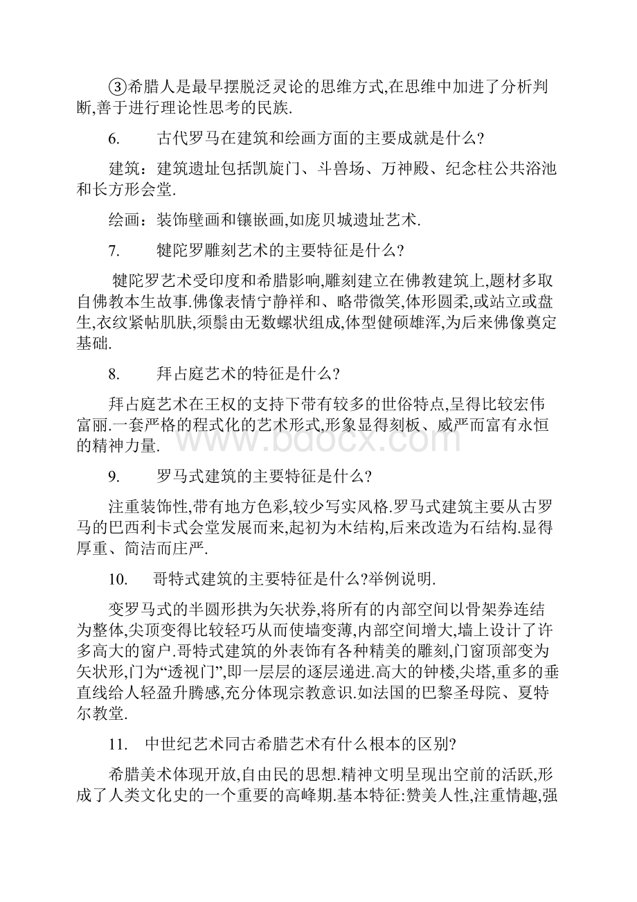 西方美术史试题复习过程.docx_第2页