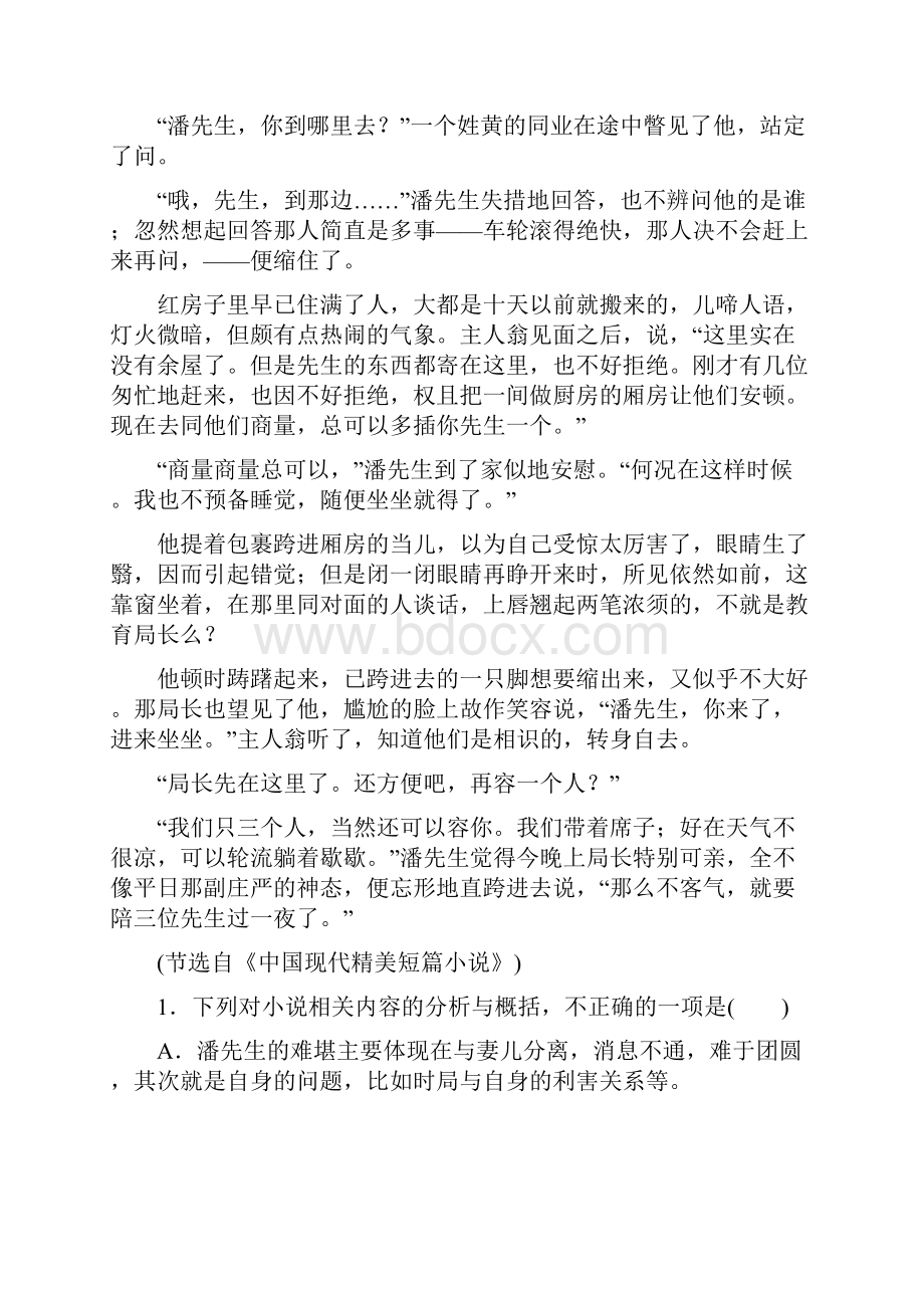 届广东新高考语文二轮专题强化练五.docx_第3页