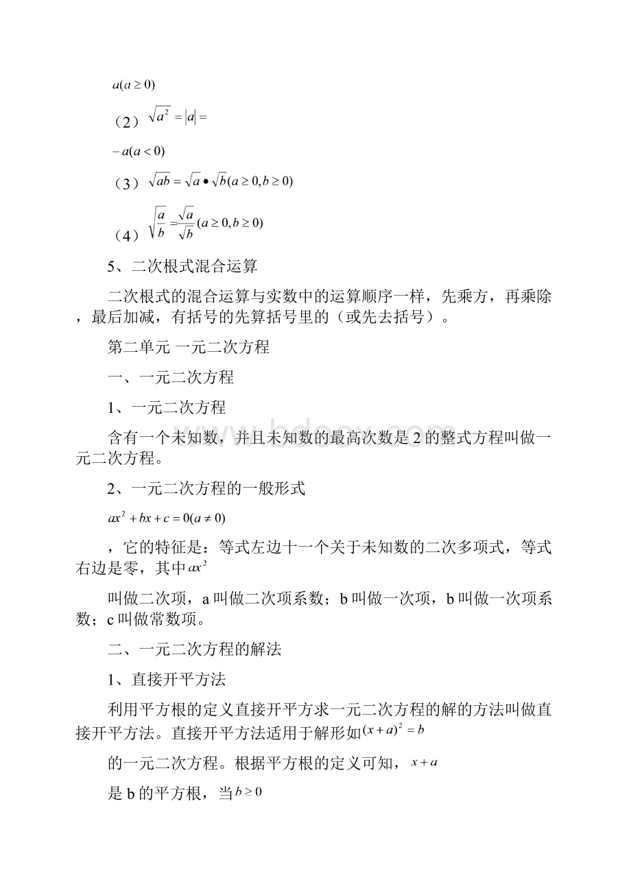 初三上学期数学期中考试复习知识点doc精品.docx_第2页