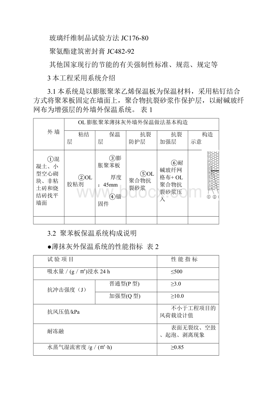 外墙保温方案.docx_第3页