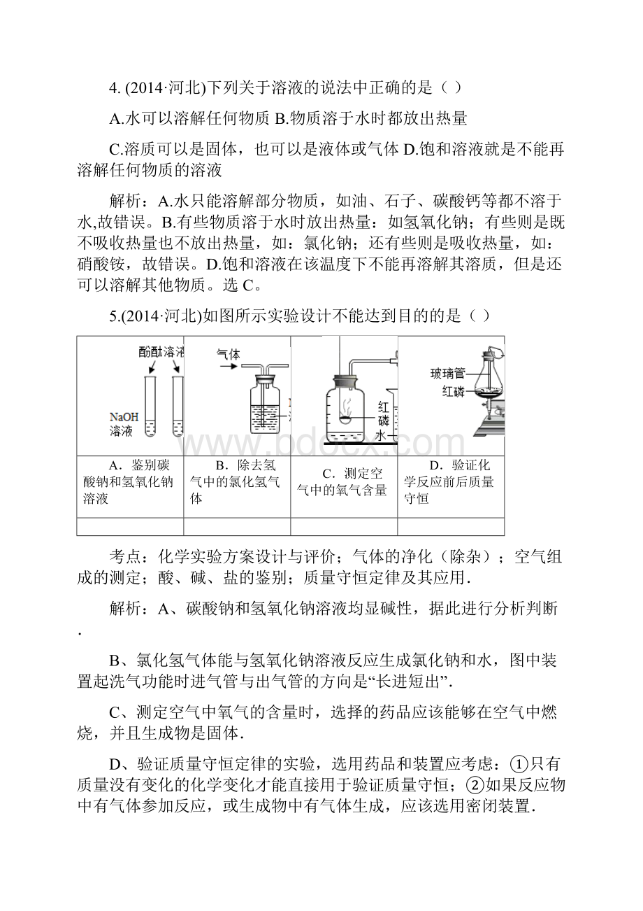 中考化学试题及答案解析版.docx_第3页