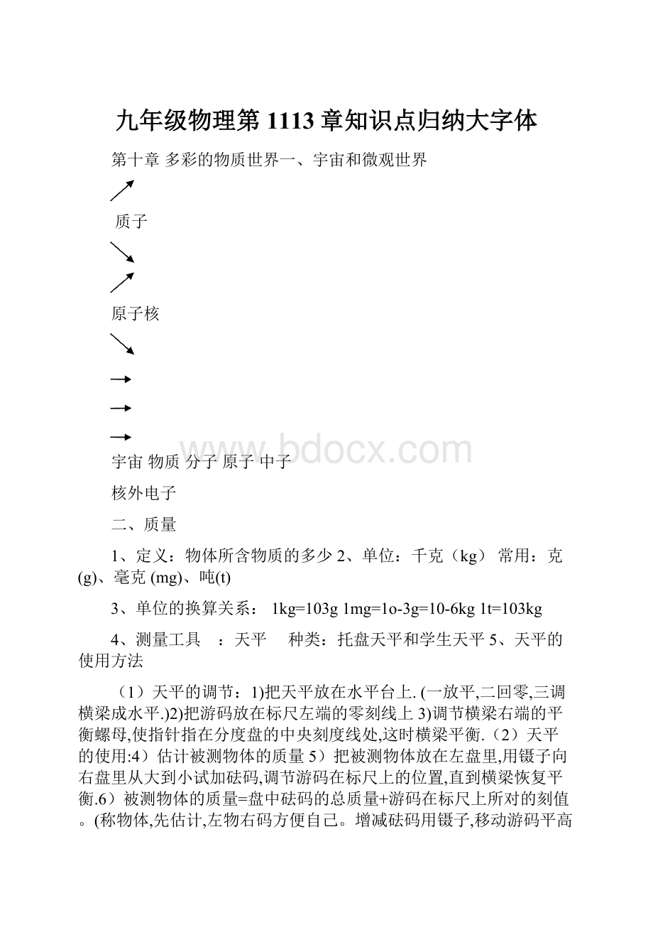 九年级物理第1113章知识点归纳大字体.docx