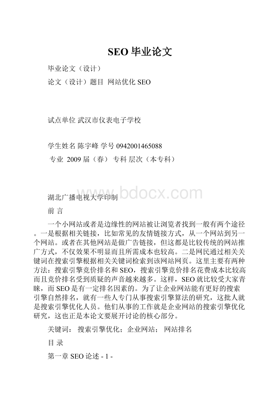 SEO毕业论文.docx