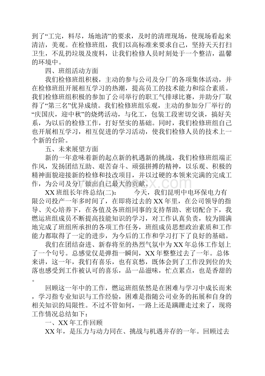 XX年班组长年终总结.docx_第3页