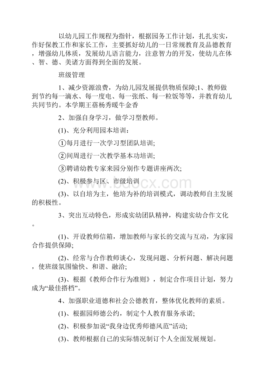 幼儿园小班班级计划.docx_第3页