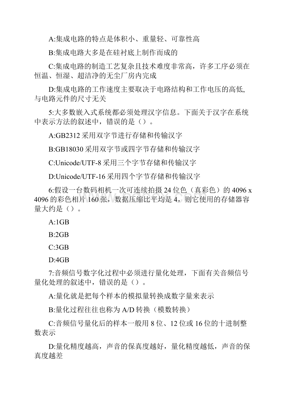 嵌入式系统开发技术题库4资料.docx_第2页