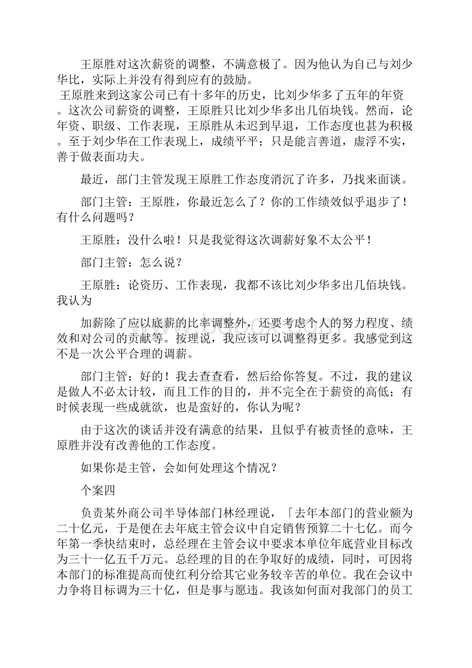 《企业经营管理小案例集》.docx_第2页