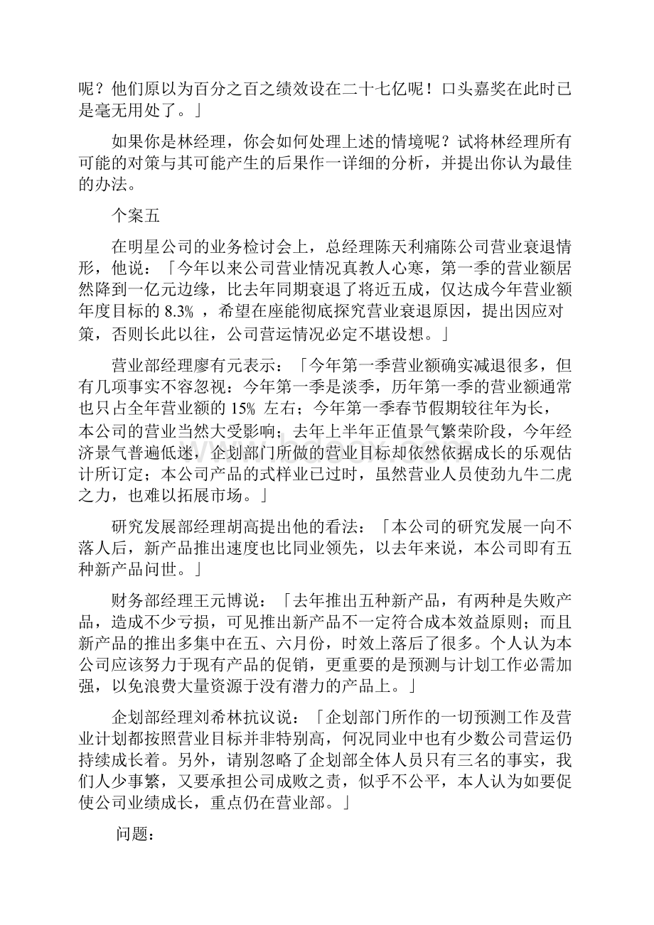 《企业经营管理小案例集》.docx_第3页