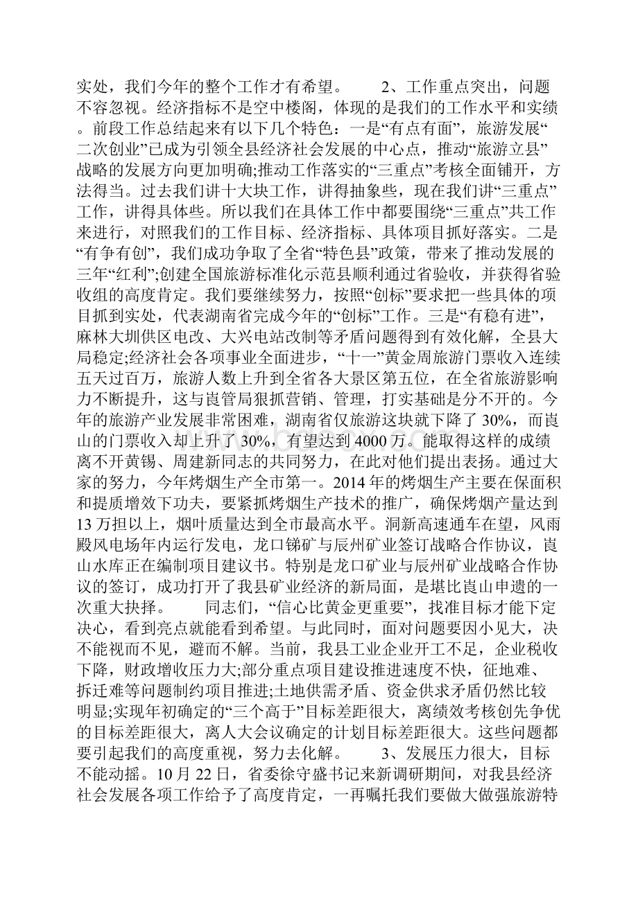 全县三季度重点工作讲评会上的讲话.docx_第2页