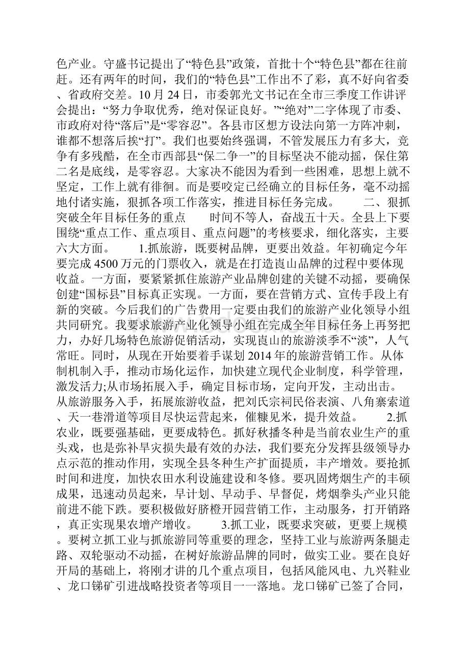 全县三季度重点工作讲评会上的讲话.docx_第3页