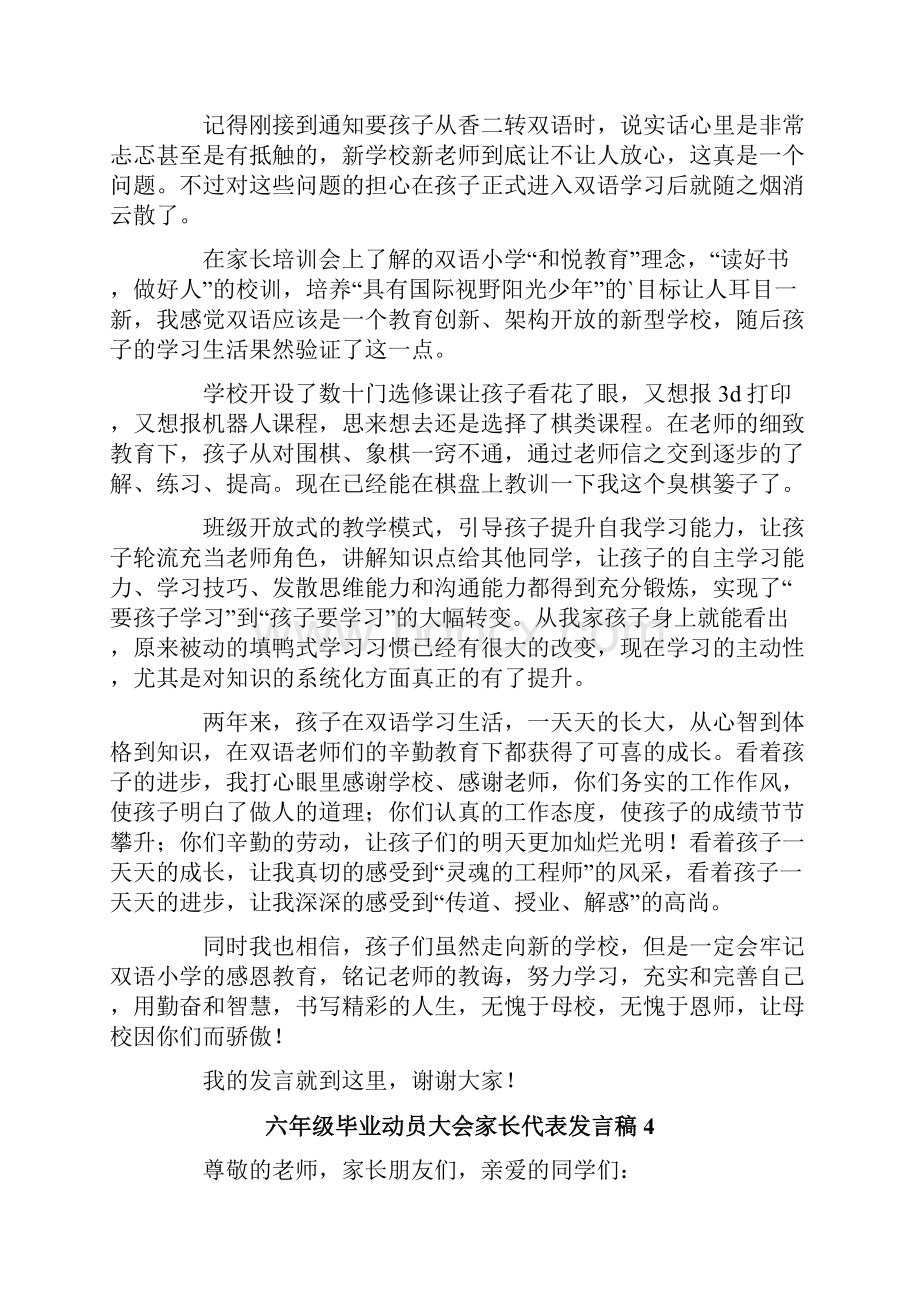 六年级毕业动员大会家长代表发言稿范文通用6篇.docx_第3页