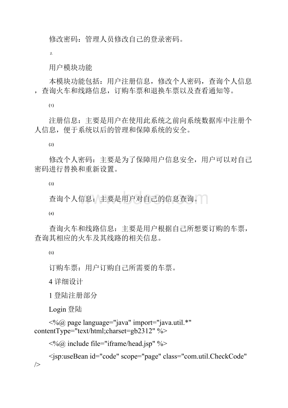 JSP程序设计大作业.docx_第3页