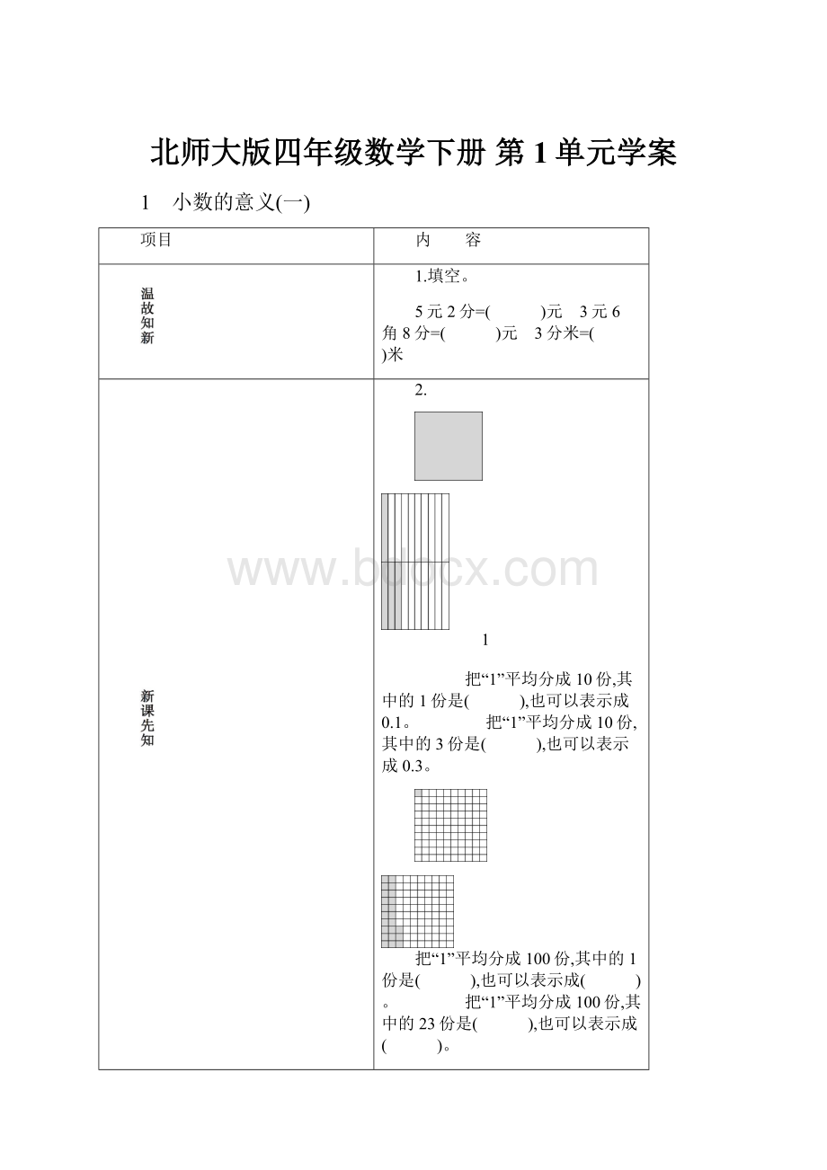 北师大版四年级数学下册 第1单元学案.docx