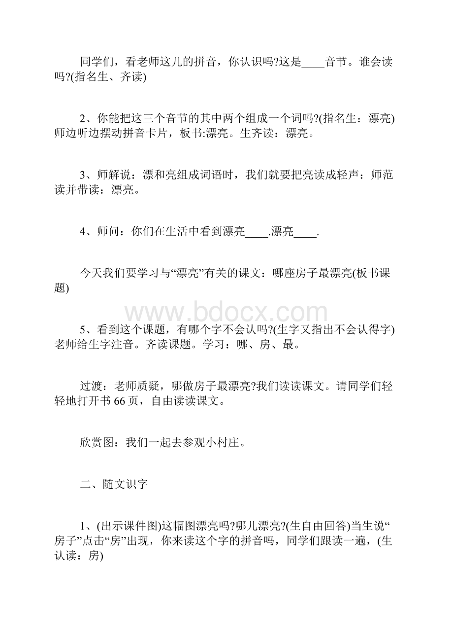 哪座房子最漂亮教学设计.docx_第3页