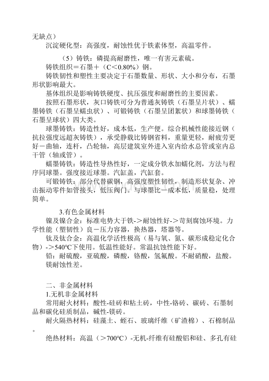 造价工程师计量安装冲刺阶段考点重点知识高频考点汇总.docx_第2页