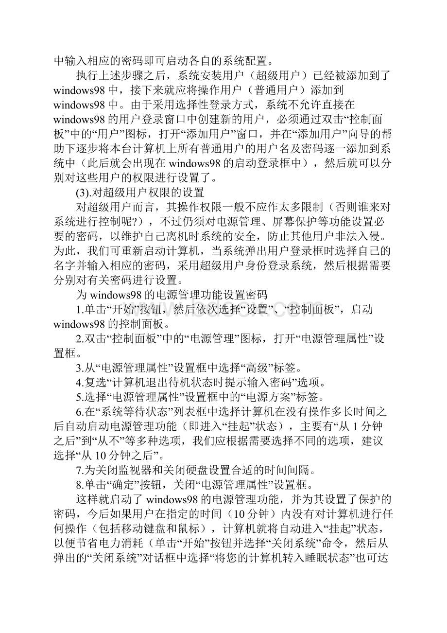 计算机组装与维护实训总结标准版.docx_第3页