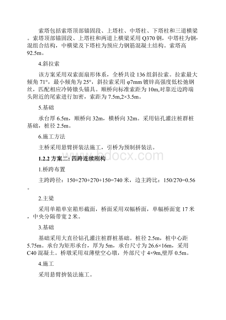 长江两侧斜拉桥毕业设计.docx_第3页