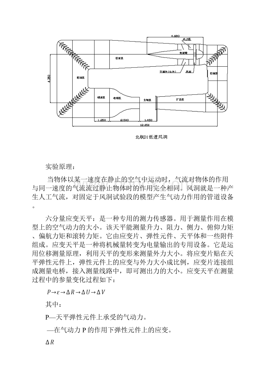 三角翼气动特性试验.docx_第3页