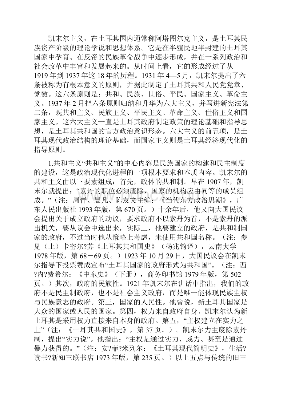 论中东民族主义.docx_第2页