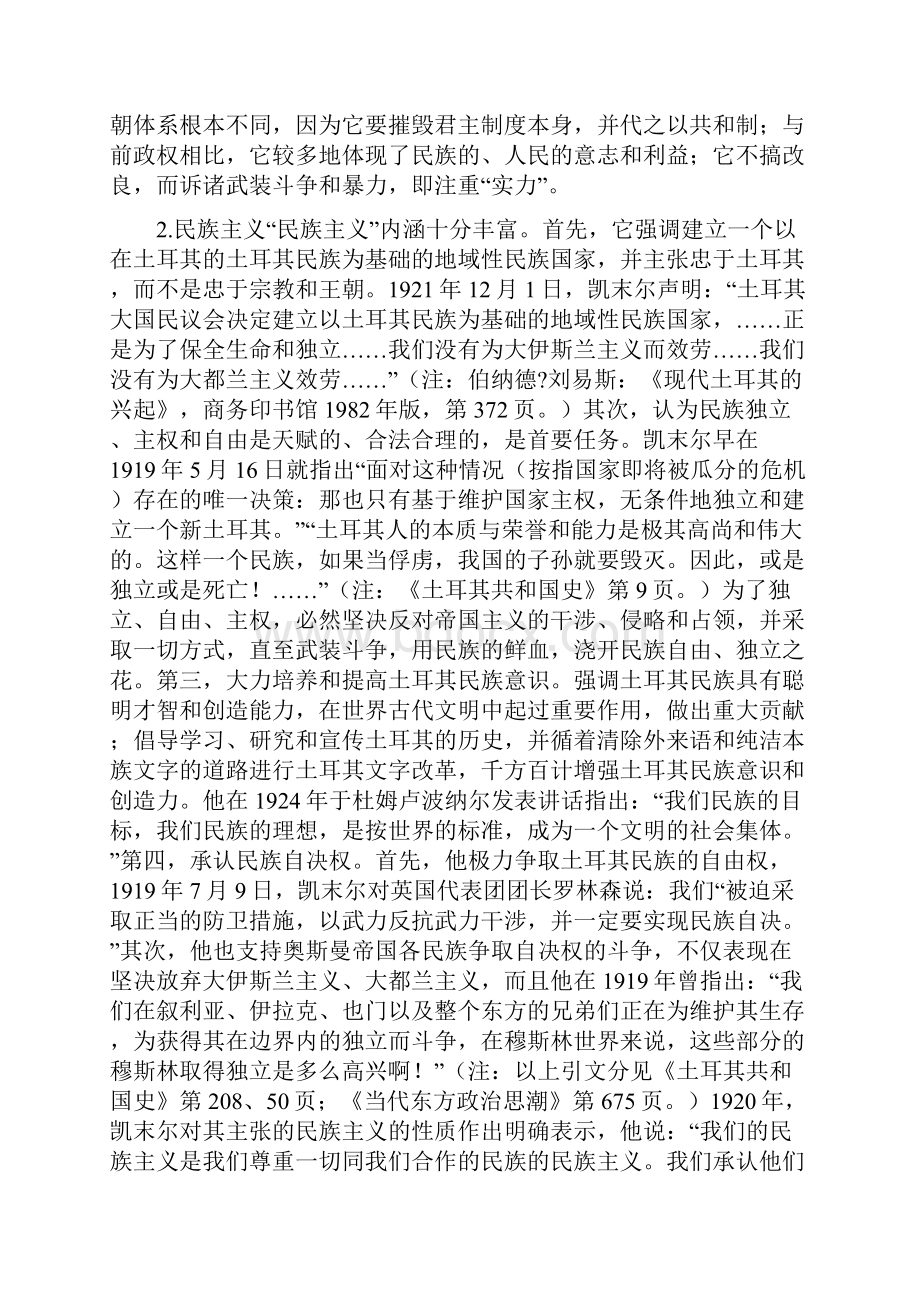 论中东民族主义.docx_第3页