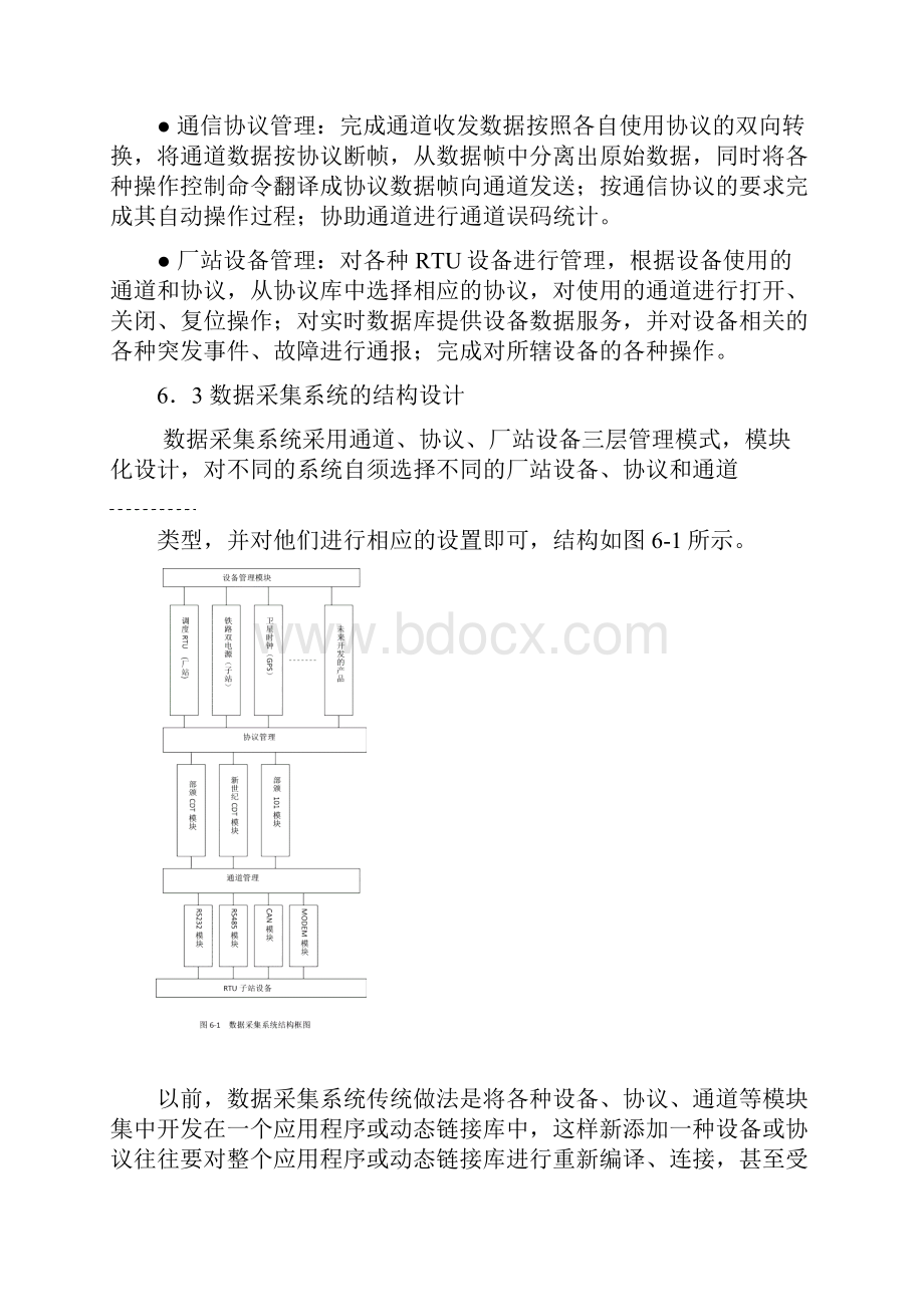 6 数据采集系统.docx_第2页