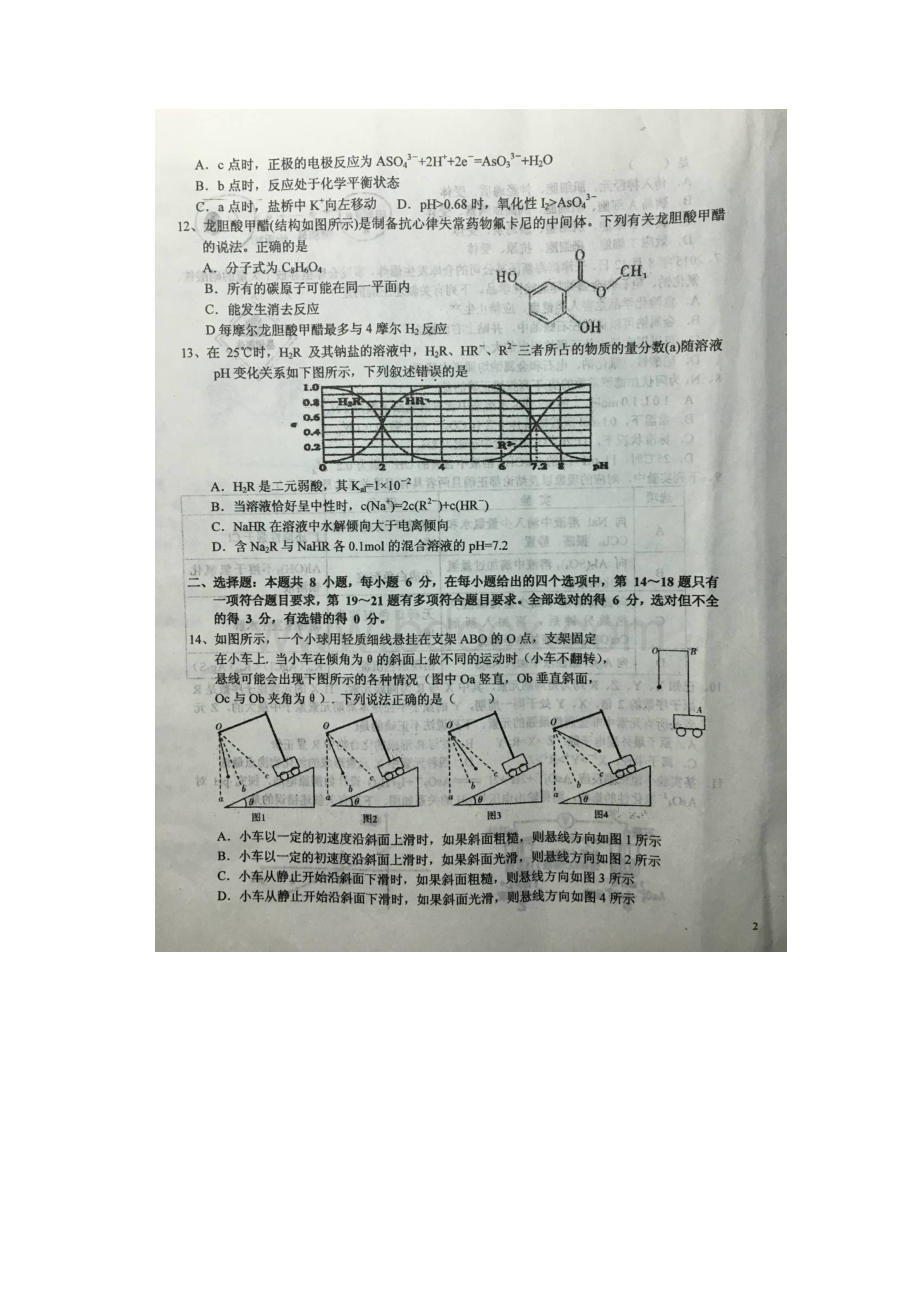 届安徽省六安市第一中学高三第九次月考理综试题图片版.docx_第3页