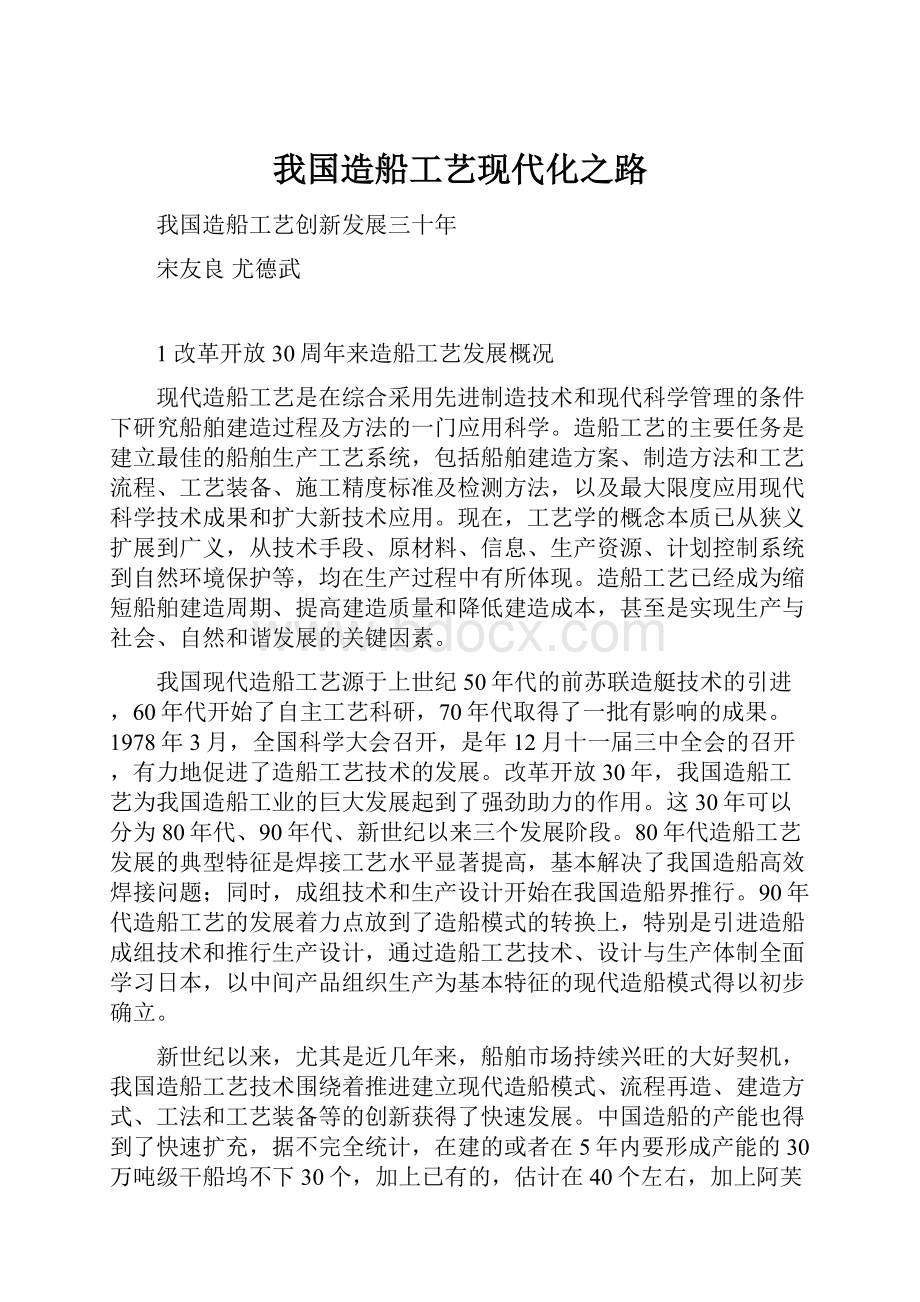 我国造船工艺现代化之路.docx