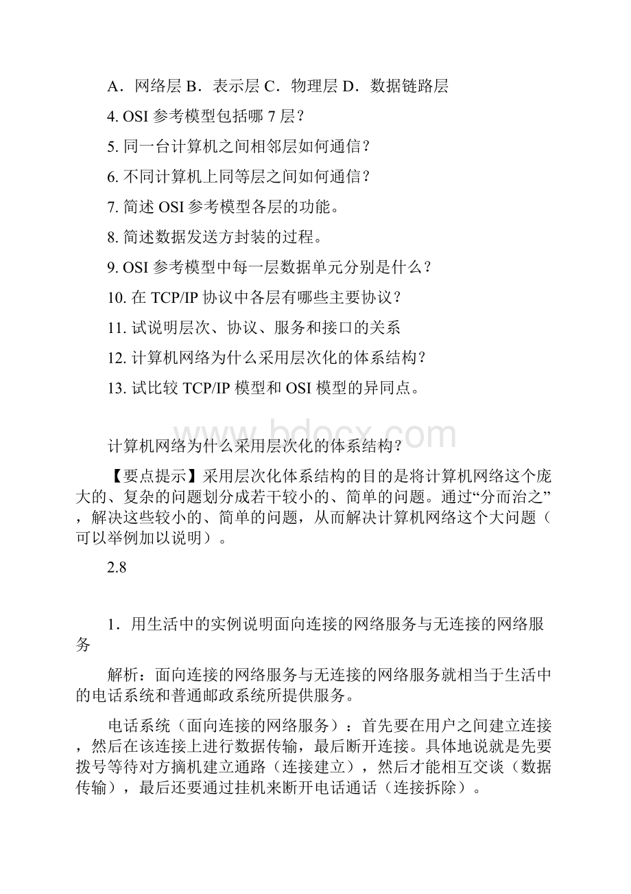 计算机网络课后习题与解答.docx_第2页