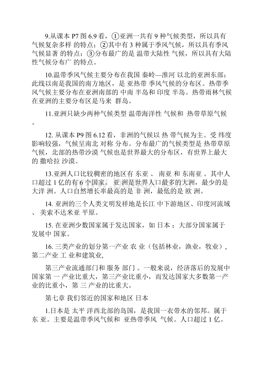 人教版七年级下册地理知识点.docx_第3页