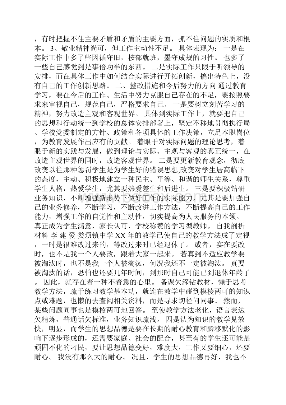 幼儿教师个人剖析材料0.docx_第2页